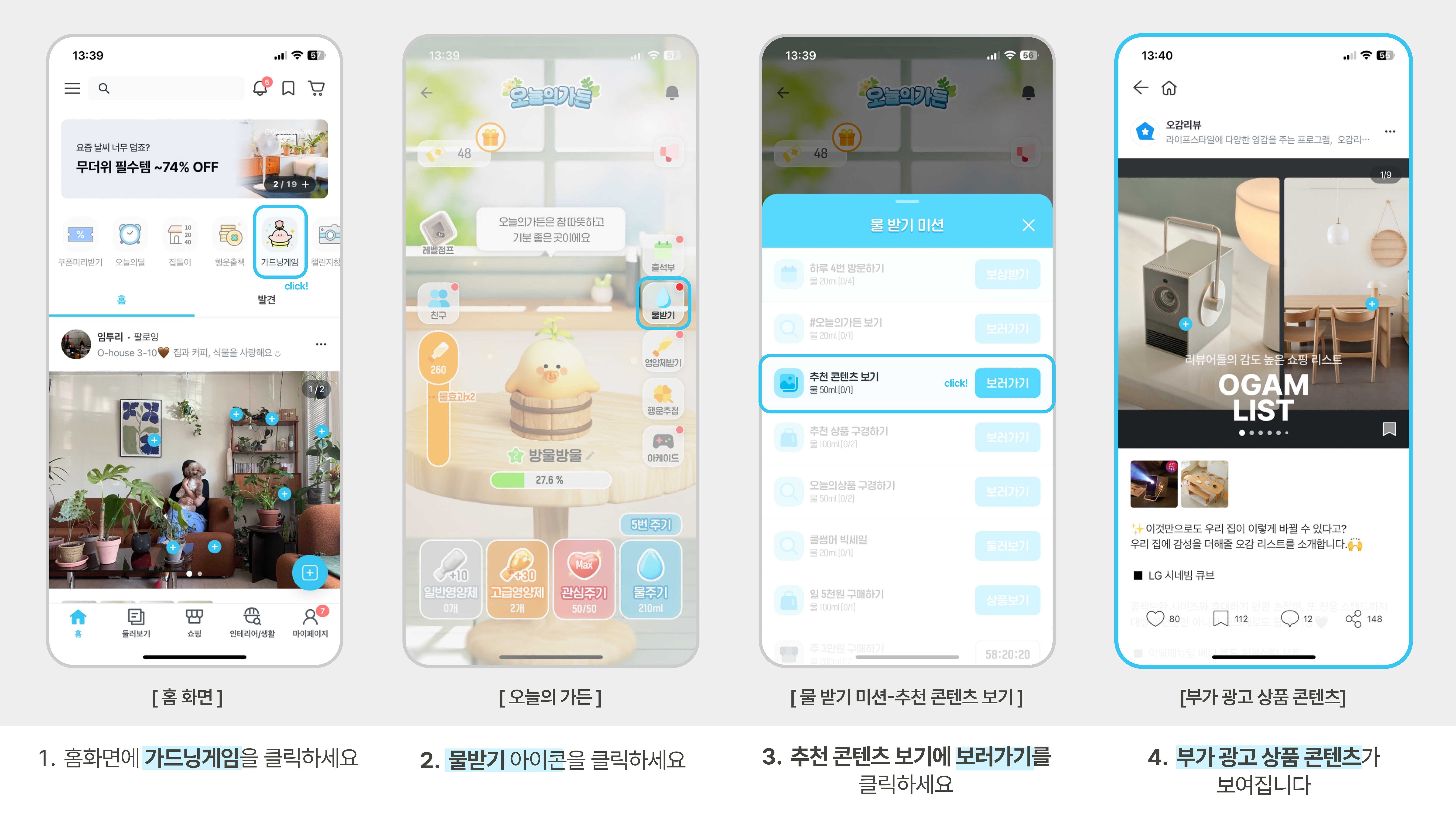 오늘의집 노출지면 확인방법